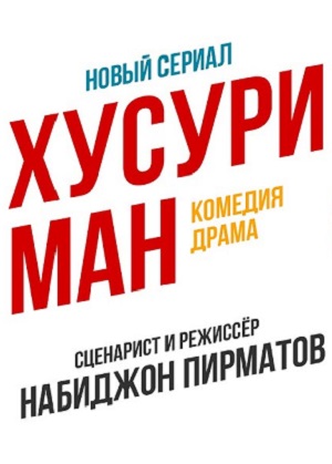Хусури ман - 1 Сезон 31 серия