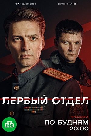 Первый отдел - 5 Сезон 14 серия