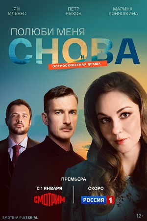 Полюби меня снова - 1 Сезон 8 серия