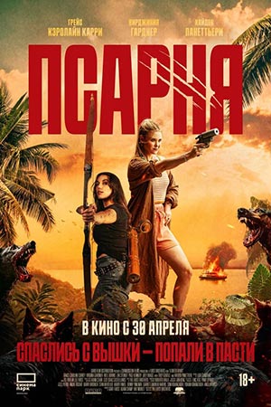 Псарня 2025