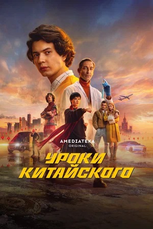Уроки китайского 1 сезон 2 серия